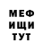 МЕФ мяу мяу Mr. Sorep